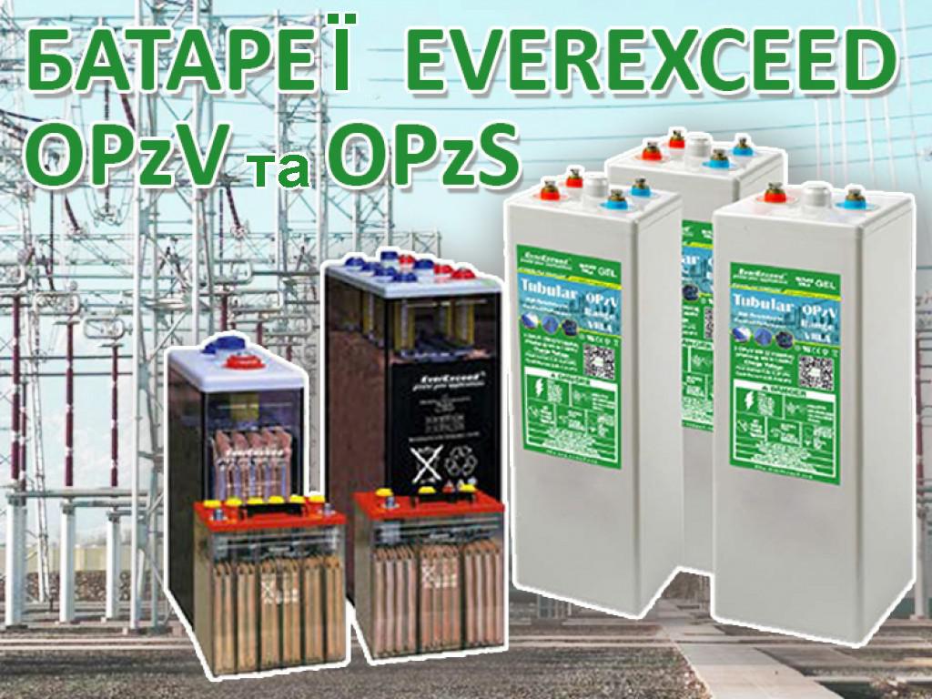Батареї OPzV і OPzS EVEREXCEED