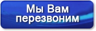 Замовити дзвінок