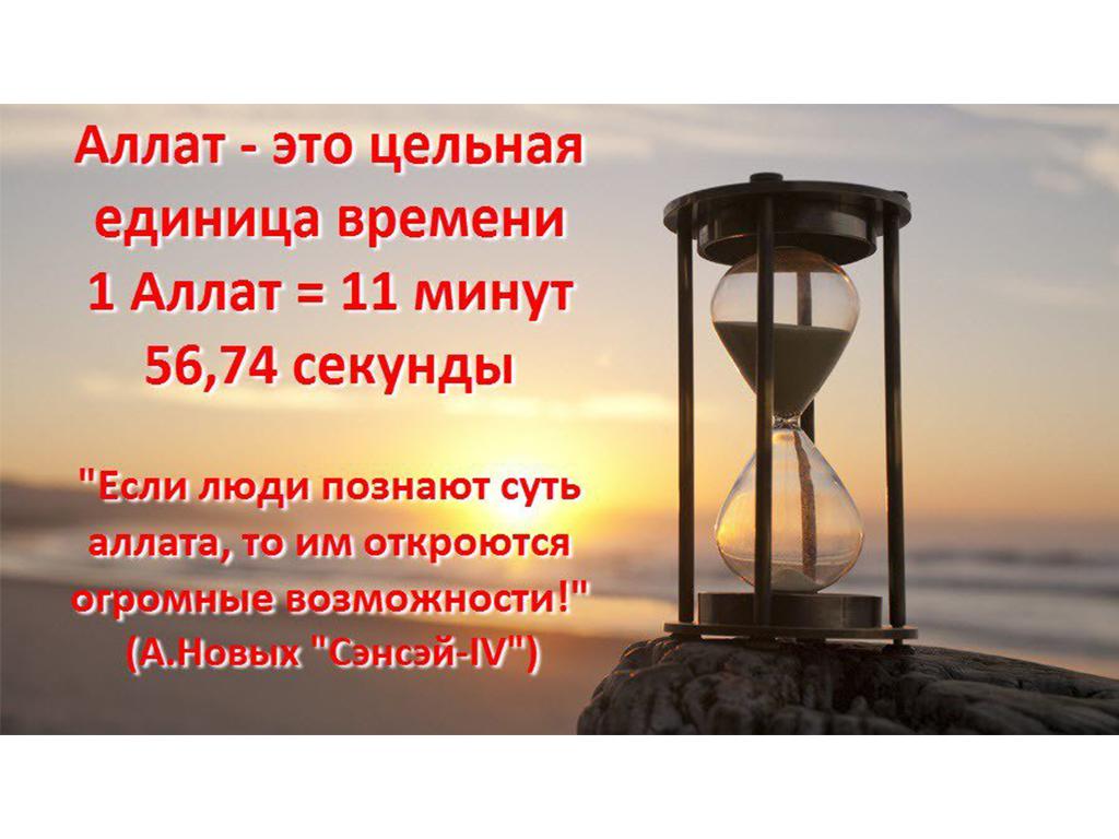 Цельная единица времени Аллат. Влияние электромагнитного поля на равновесные состояния таутомерных форм ацетона