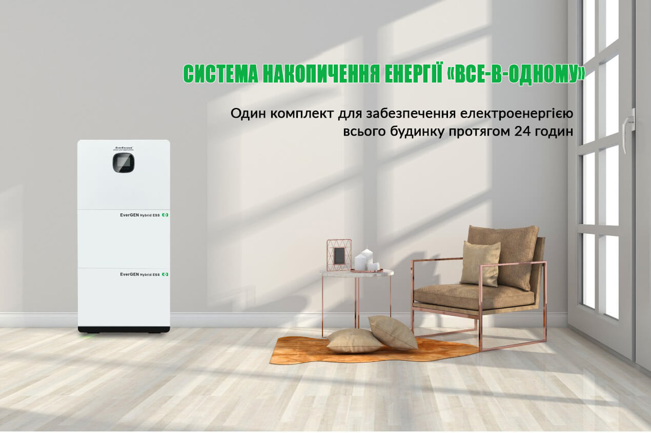 система EverGEN Hybrid