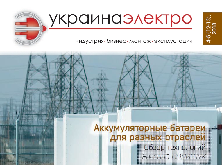 Обзор технологий консервированного электричества