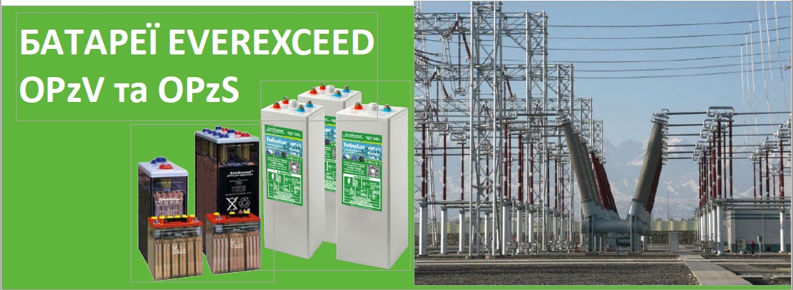 Батареї OPzV OPzS