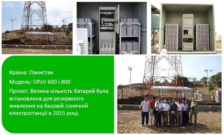 Пакистан OPzV 600 і 800