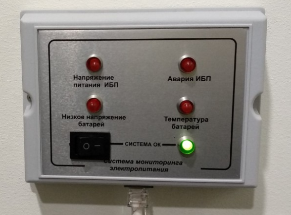 Диспетчерская панель ИБП